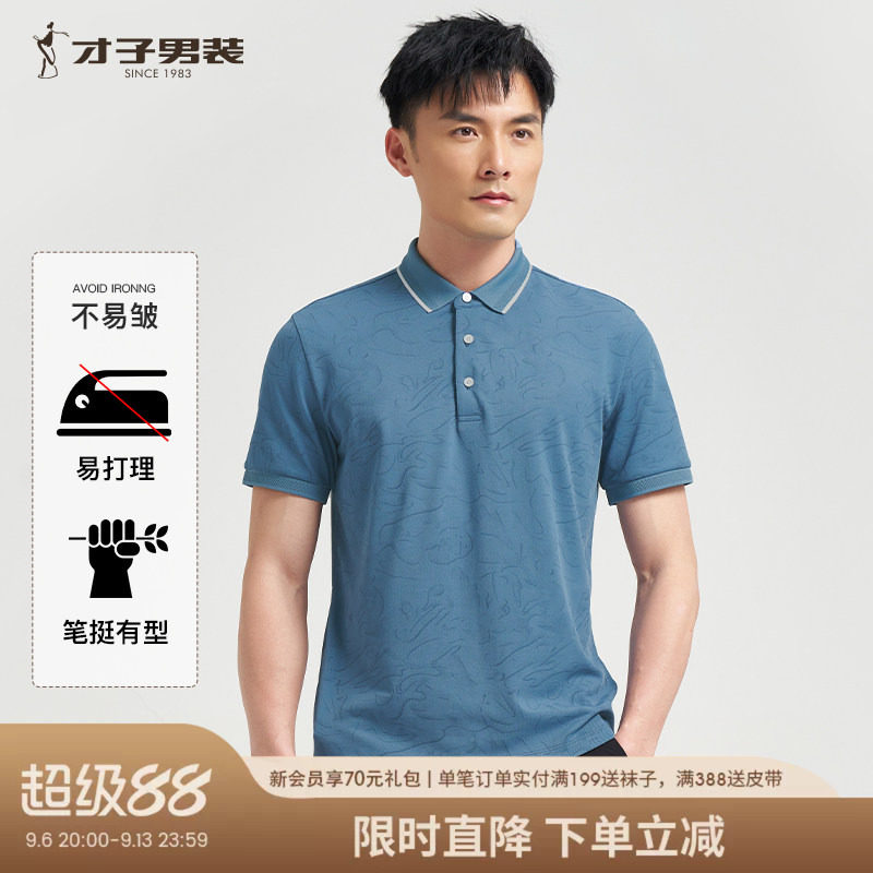 才子男装满印翻领POLO衫男2026夏季新款薄款透气商务休闲短袖T恤