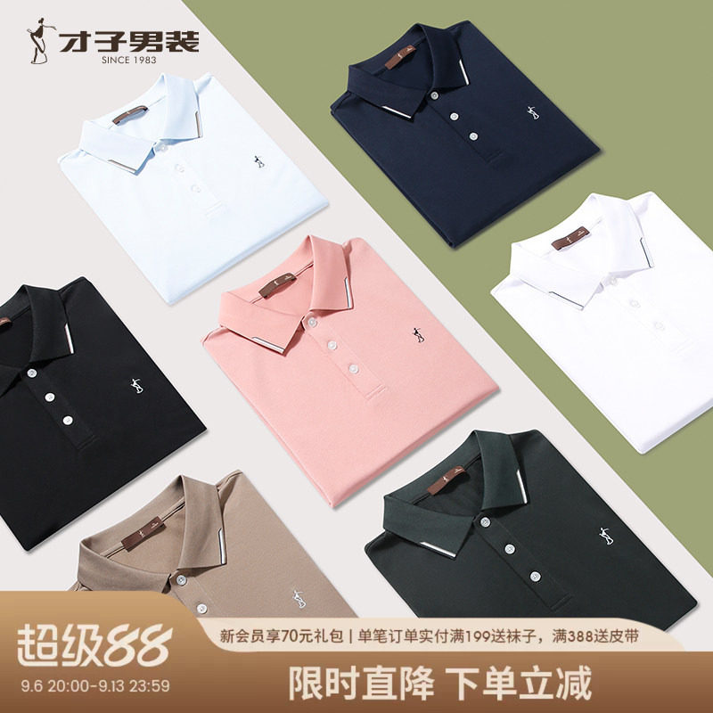 才子男装休闲短袖POLO衫男2026夏季新款修身透气品牌刺绣翻领T恤