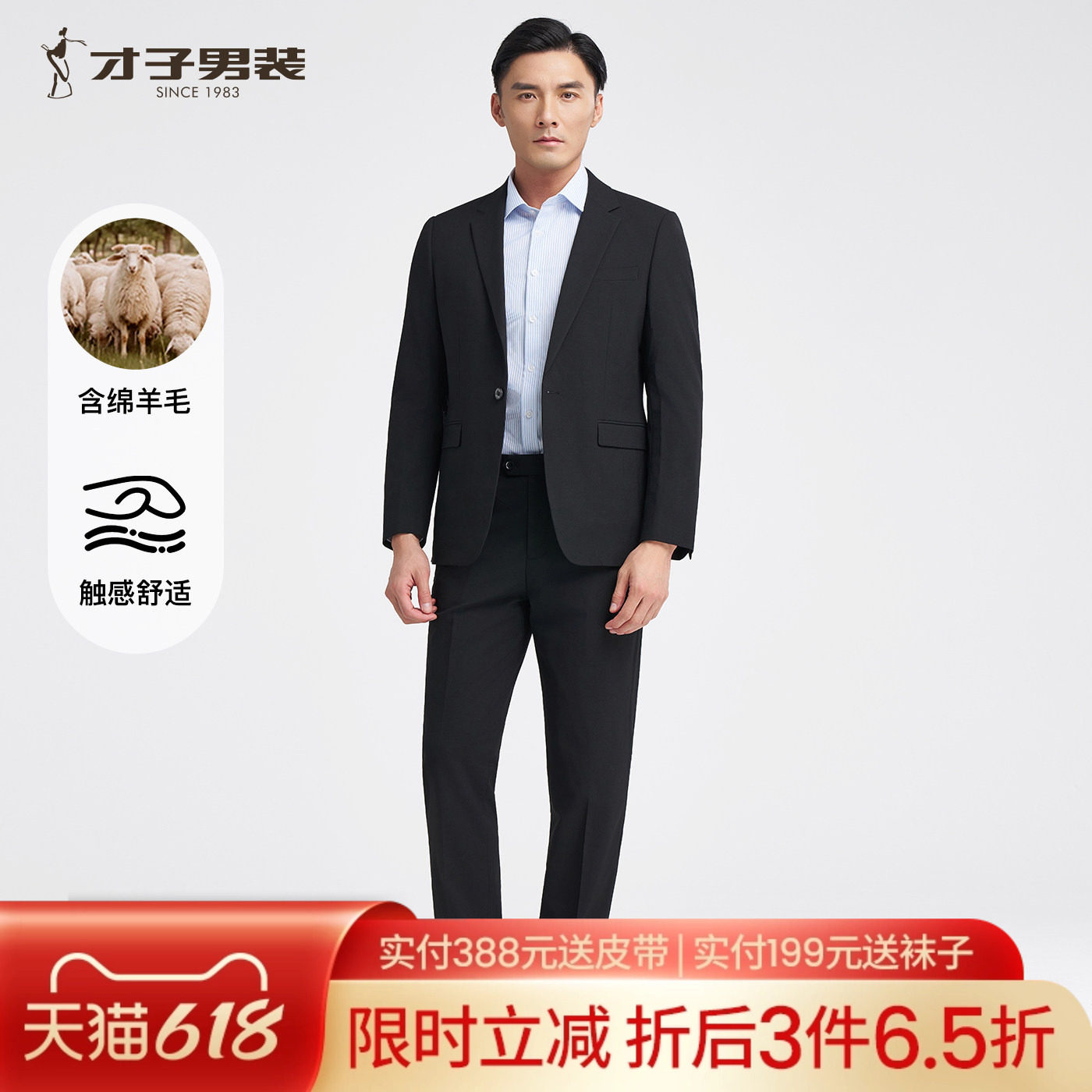 才子羊毛商务西服套装男士2025春秋新款修身正装结婚黑色西装外套