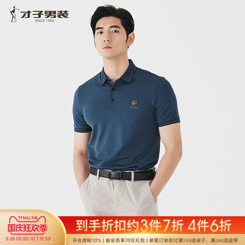 才子男装T恤男款短袖商务POLO衫