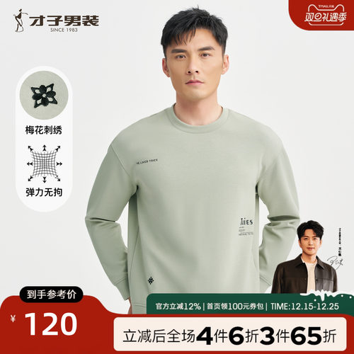 才子男装圆领卫衣男士2025春季新款宽松弹力刺绣休闲套头无帽上衣