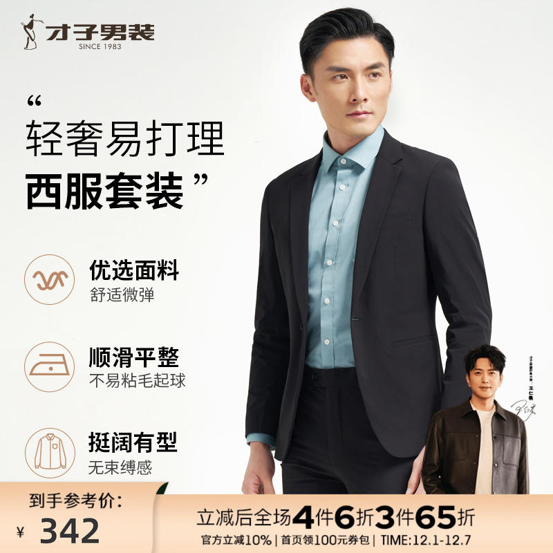 商务正装TRiES/才子修身