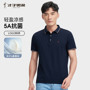 男士 POLO衫 2025夏季 新款 T恤 才子男装 商务休闲刺绣修身 桑蚕丝短袖