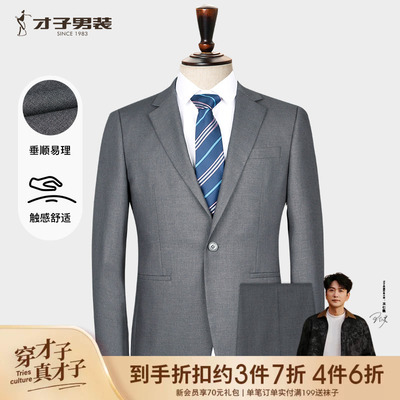 才子男装商务舒适西服套装