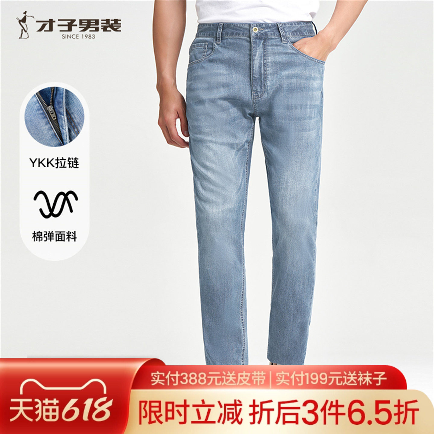 才子男装蓝色牛仔裤男2025夏季新款修身猫须水洗休闲弹力牛仔长裤