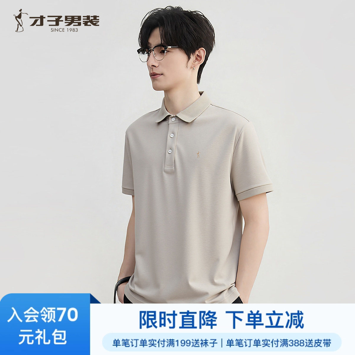 才子男装POLO衫短袖男2026夏季新款上衣男亚麻蚕丝透气翻领短T男
