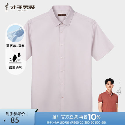 才子男装桑蚕丝商务短袖衬衫男2025夏季新款修身透气薄款高端衬衣