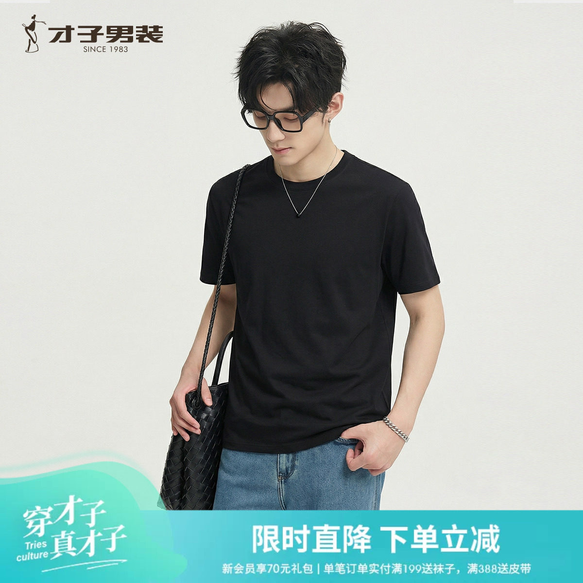 才子男装圆领短袖T恤男简约百搭