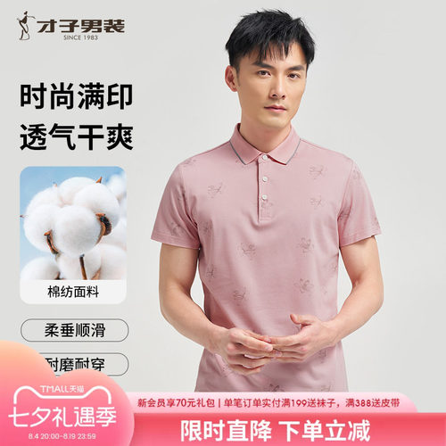 商务休闲日常短袖TRiES/才子