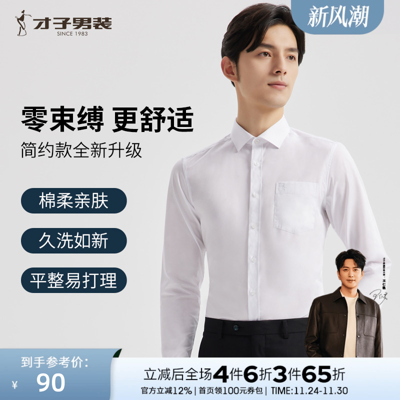 商务正装舒适好棉衬衫细腻柔软
