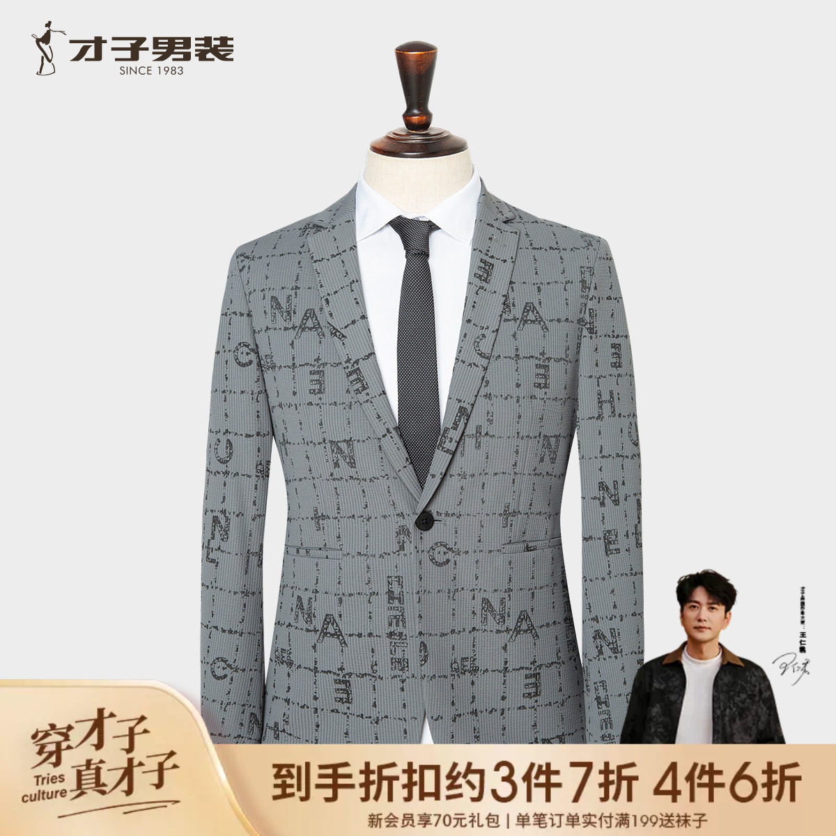 【商场同款】才子男装针织西服男士2026秋季新款时尚休闲西装外套