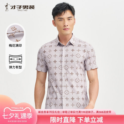 才子男装时尚满印短袖衬衫男士2025夏季新款薄款修身休闲中年衬衣