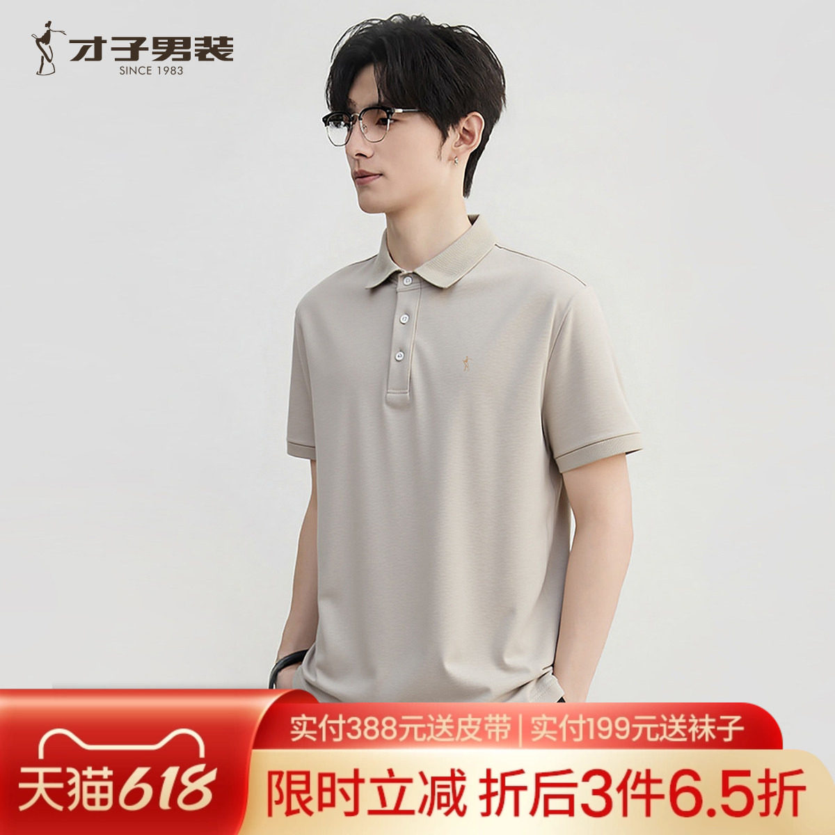 才子男装POLO衫短袖男2026夏季新款上衣男亚麻蚕丝透气翻领短T男