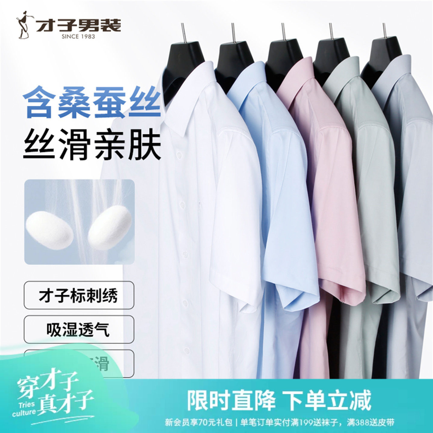 才子桑蚕丝短袖衬衫男士商务衬衣