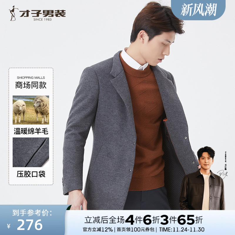 才子男装羊毛呢大衣男士秋冬季新款品牌修身商务休闲黑色短款外套
