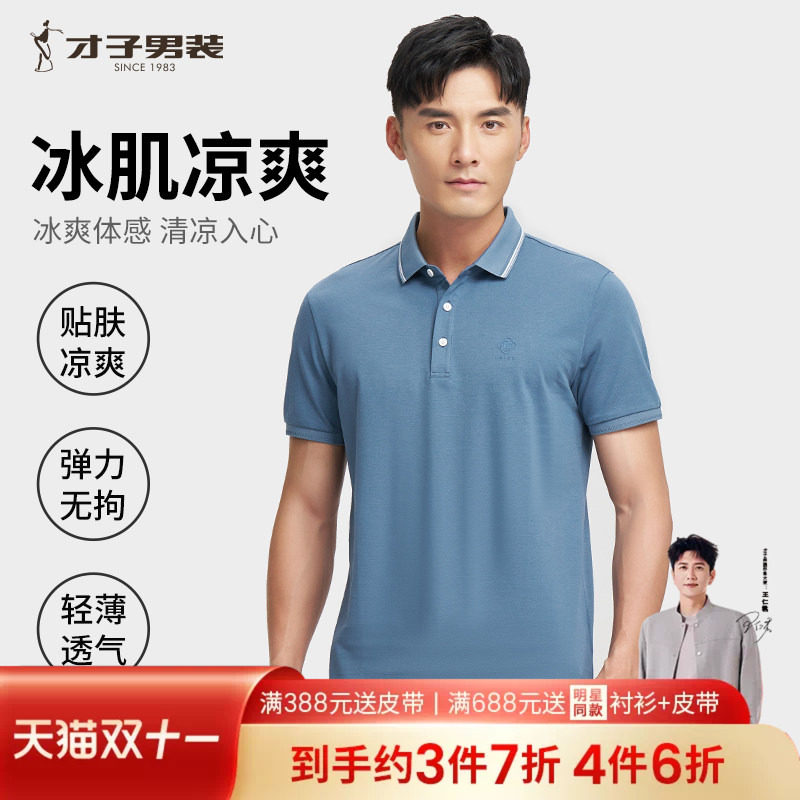 才子男装撞色翻领POLO衫男2025夏季新款商务休闲品牌纯色短袖T恤