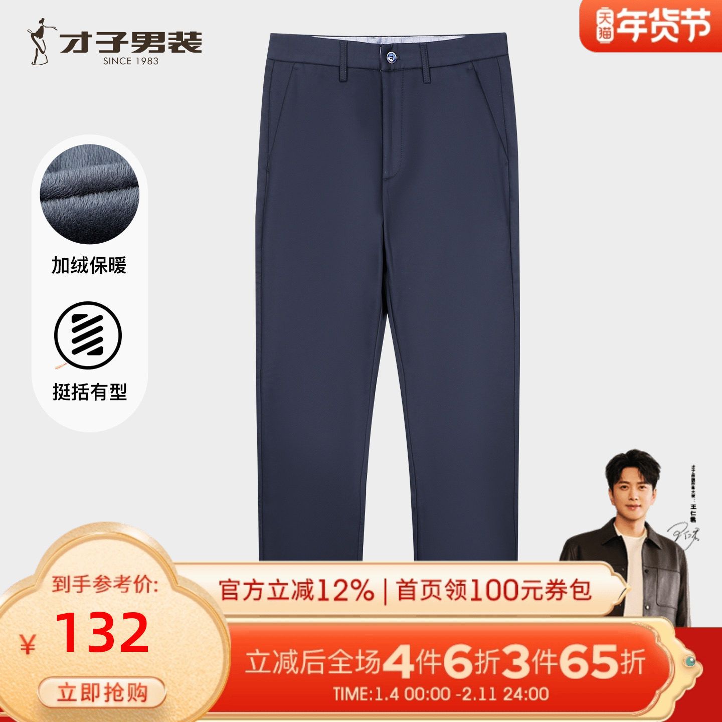 才子男装加绒休闲裤男2025冬季新款修身直筒商务休闲保暖弹力裤子