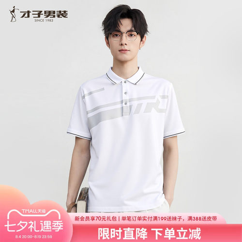 才子男装翻领短袖POLO衫男2025夏季新款商务休闲印花白色T恤上衣