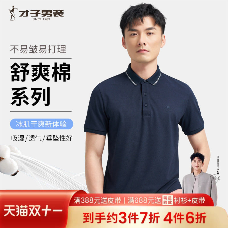 才子男装翻领POLO衫男2026夏季新款中年商务休闲品牌纯色短袖T恤