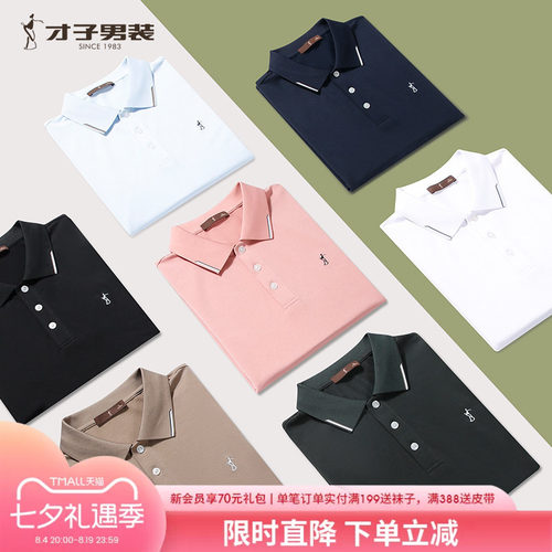 才子男装休闲短袖POLO衫男款T恤