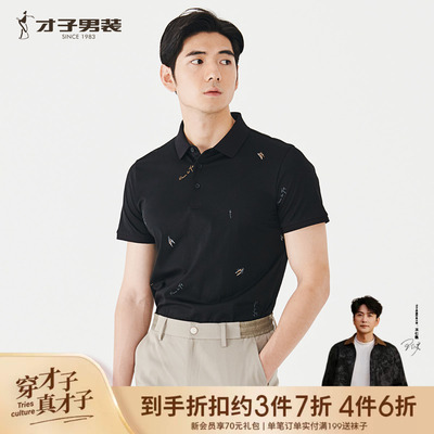 才子满印POLO衫男短袖透气夏季