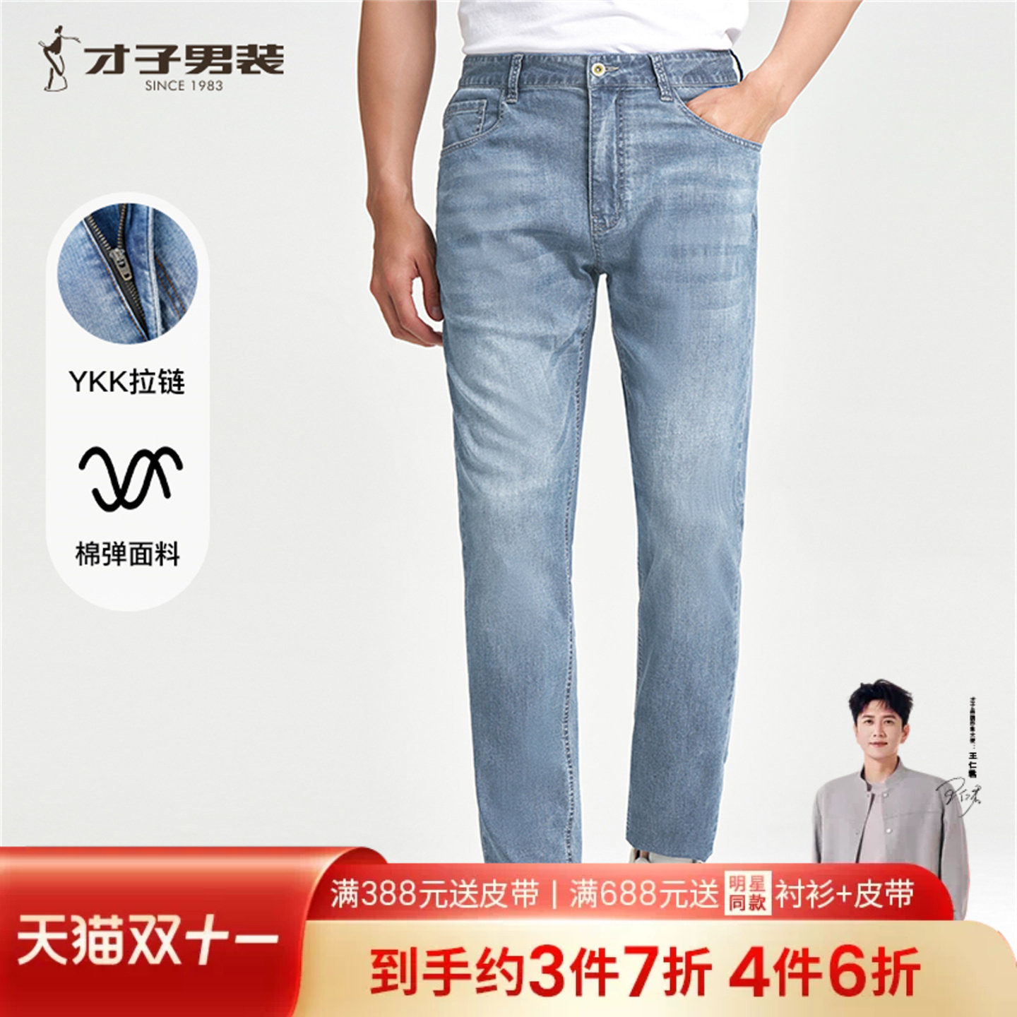 才子男装蓝色牛仔裤男2026夏季新款修身猫须水洗休闲弹力牛仔长裤