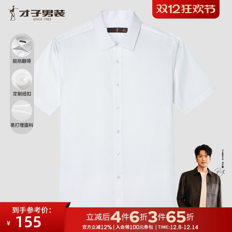 正装短袖才子柔软亲肤休闲轻商务