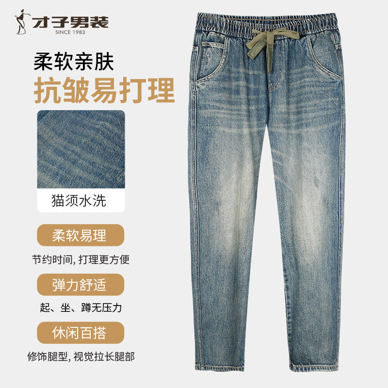 才子男装蓝色牛仔裤男2025春季新款修身水洗弹力松紧腰抽绳裤子潮