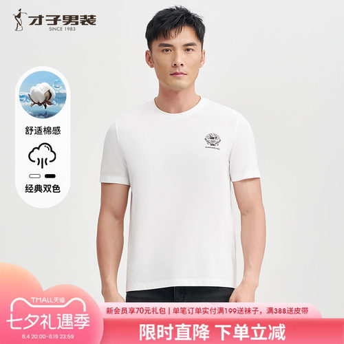 才子男装白色圆领短袖T恤男2025夏季新款透气后背印花休闲上衣潮