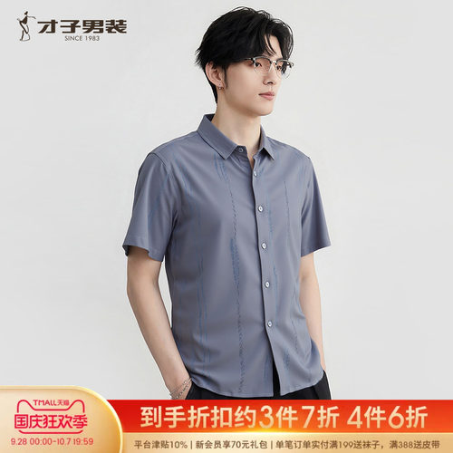 才子男装莱赛尔透气短袖衬衫