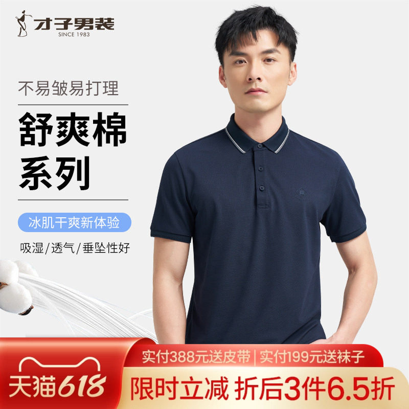 才子男装翻领POLO衫男2025夏季新款中年商务休闲品牌纯色短袖T恤