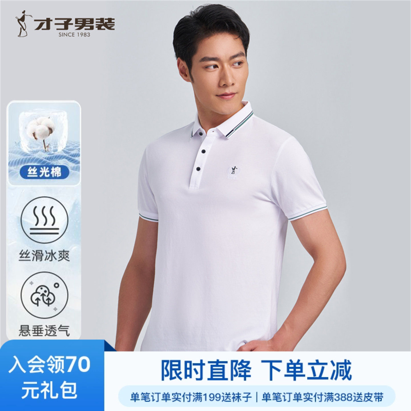 【轻薄透气】才子男装短袖Polo衫男夏季新款纯色刺绣商务翻领T恤