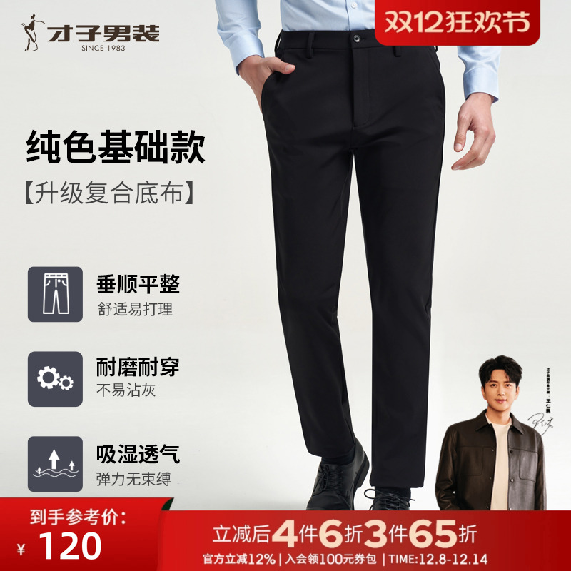 长裤TRIES/才子商务休闲