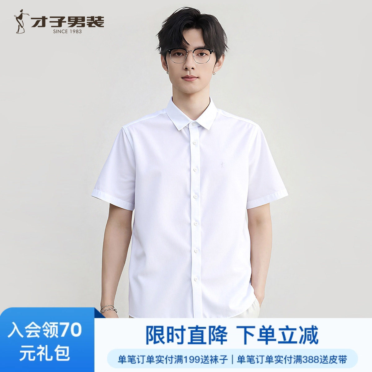 才子男装莫代尔白色短袖衬衫男2025夏季新款商务正装职业品牌衬衣