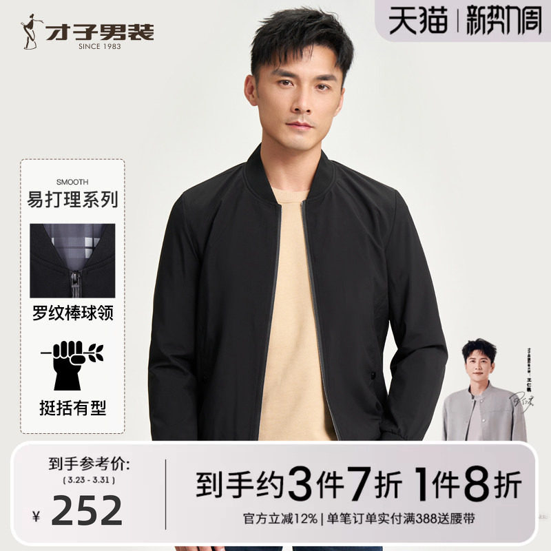 【简约纯色】才子男装棒球领黑色夹克男士2025春秋季新款商务外套