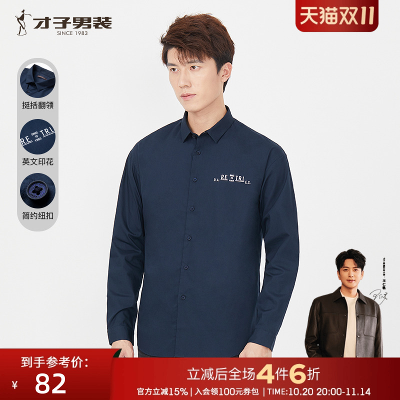 才子男装个性印花休闲长袖衬衫男2025春秋季新款修身深蓝色衬衣潮