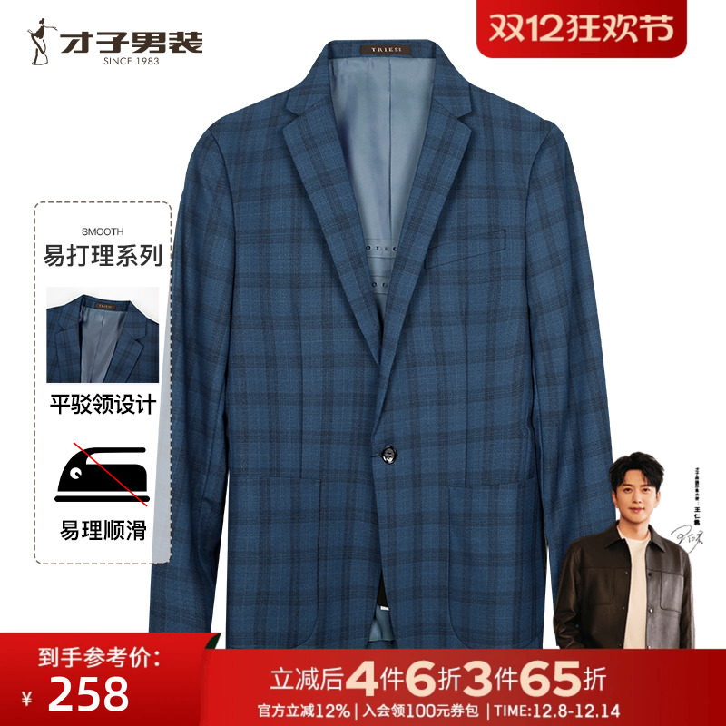 男装休闲西服TRiES/才子