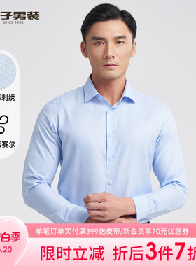 才子男装莱赛尔高端长袖衬衫男2025春季新款修身商务正装蓝色衬衣