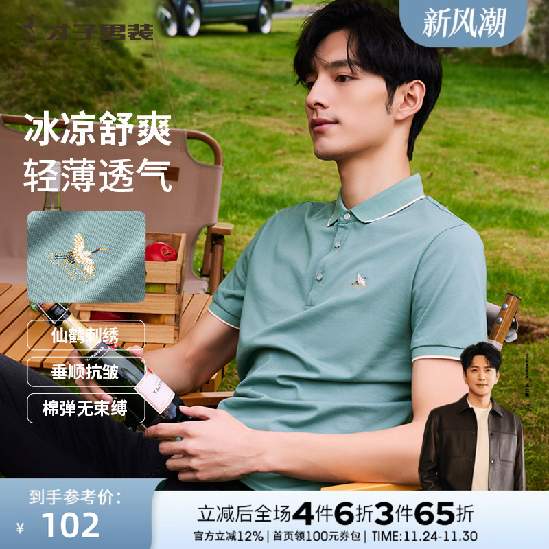 才子刺绣翻领短袖T恤Polo衫