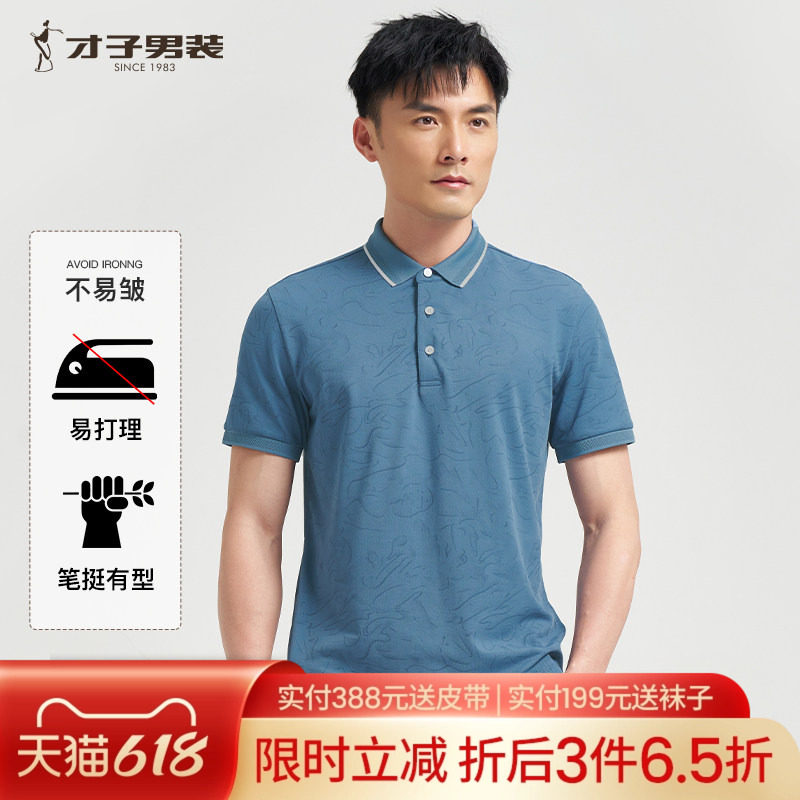 才子男装满印翻领POLO衫男2025夏季新款薄款透气商务休闲短袖T恤