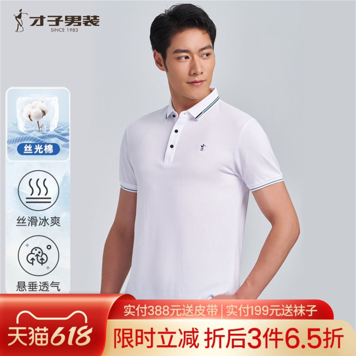 【轻薄透气】才子男装短袖Polo衫男夏季新款纯色刺绣商务翻领T恤
