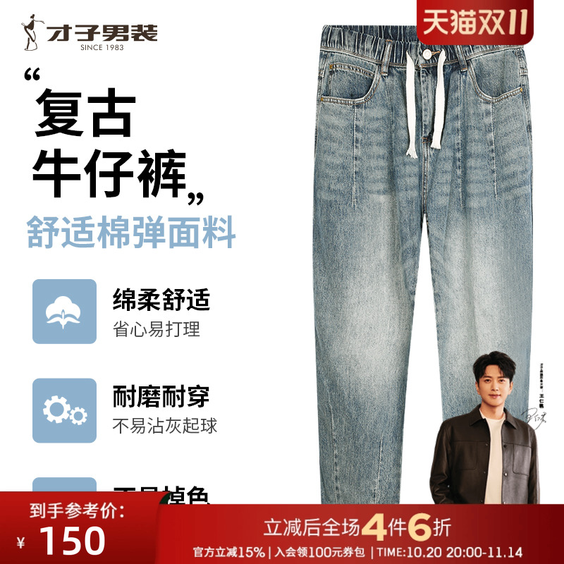 才子男装松紧腰牛仔裤男2025夏季新款修身复古抽绳时尚休闲长裤潮