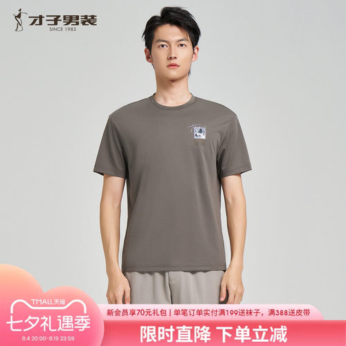 才子中国风透气短袖T恤男