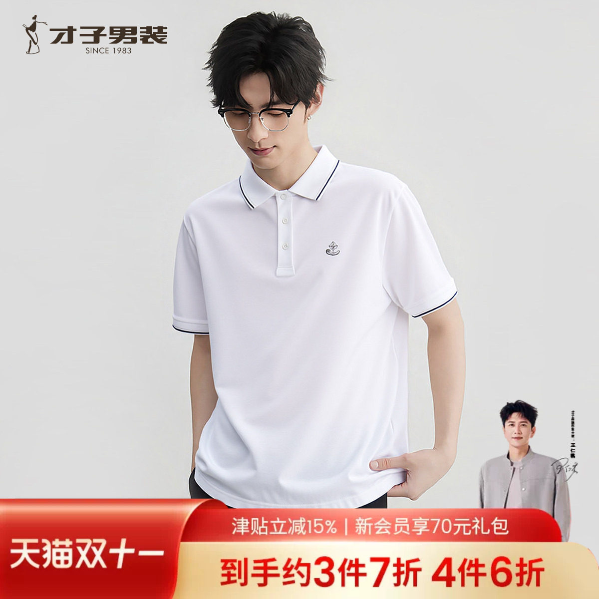 才子男装桑蚕丝短袖POLO衫男士2026夏季新款7A抗菌高端商务T恤男