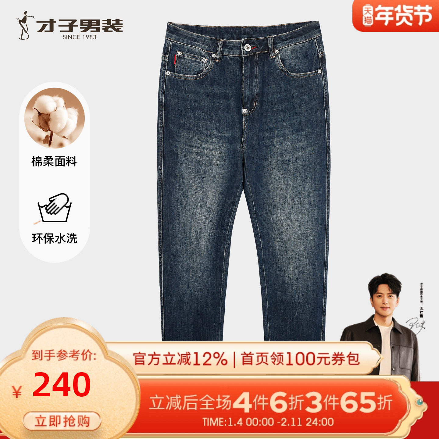 才子男装深蓝色牛仔裤男士2025秋季新款修身水洗刺绣休闲牛仔长裤,男装,牛仔裤,淘宝优惠券,粉丝福利购,淘宝优惠卷