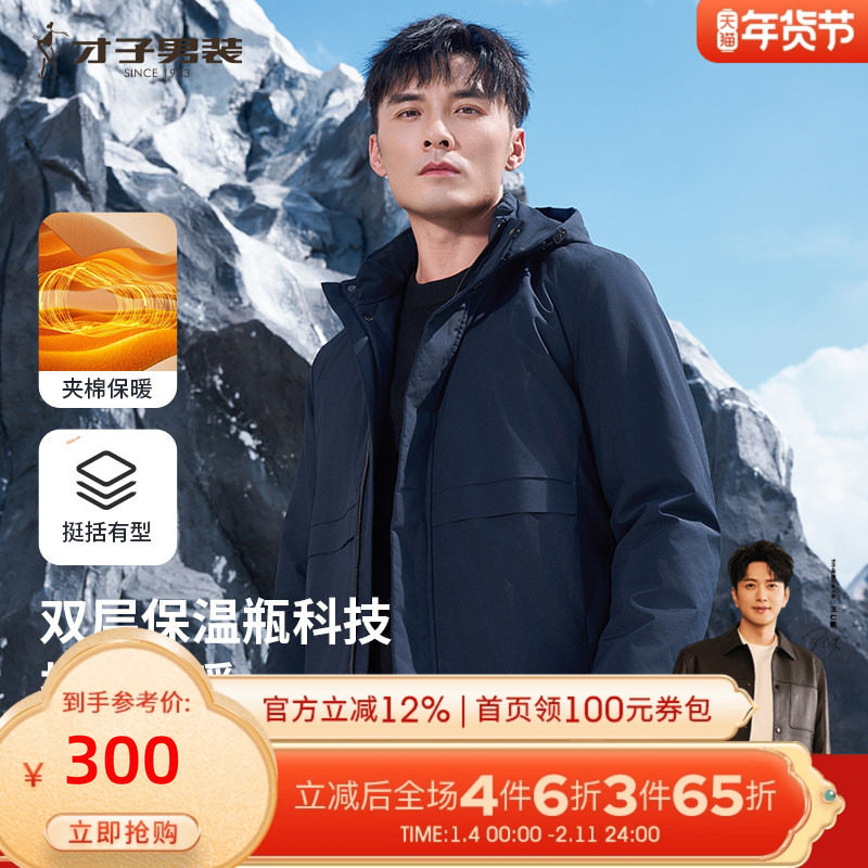 才子男装连帽棉服男士2025秋冬新款防风保暖品牌黑色短款棉衣外套,男装,棉衣,淘宝优惠券,粉丝福利购,淘宝优惠卷