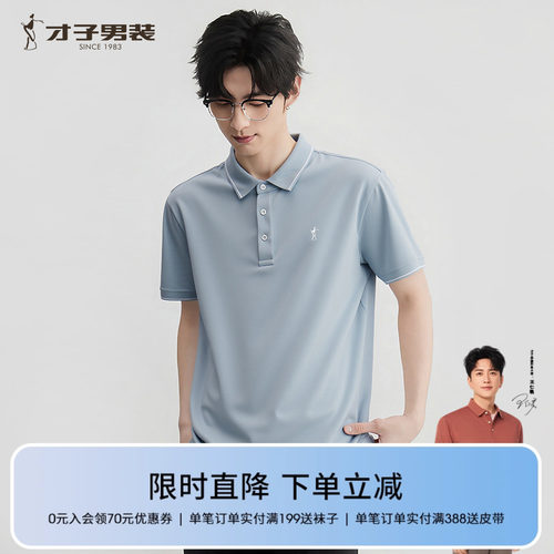 才子男装短袖POLO衫商务休闲T恤
