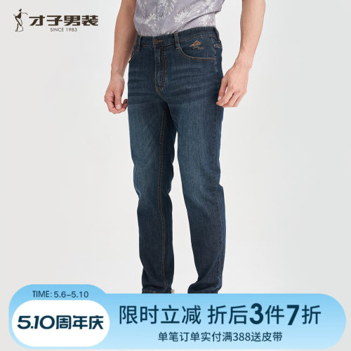 才子男装休闲牛仔裤男弹力裤子男