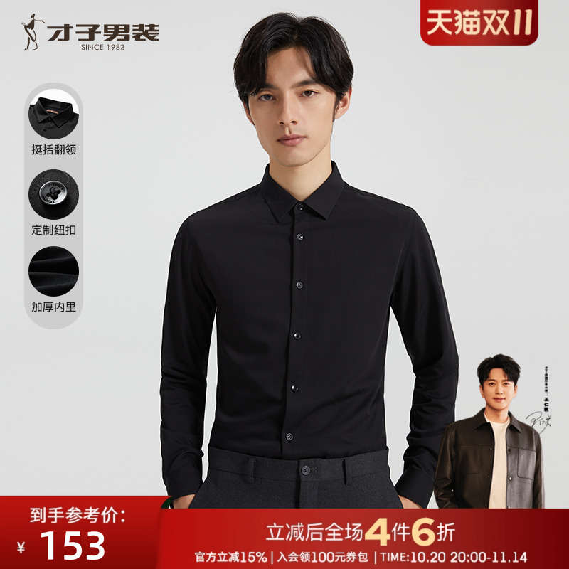 才子长袖商务休闲提花加绒衬衫