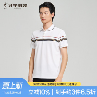 【商场同款】才子桑蚕丝POLO衫男士短袖2026夏季条纹提花休闲T恤